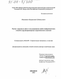 Мавлянов, Абдырахман Субанкулович. Расчет сырьевых шихт и исследование свойств формовочных смесей и крупноразмерных керамических изделий: дис. доктор технических наук: 05.23.05 - Строительные материалы и изделия. Бишкек. 2003. 200 с.