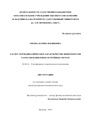 Зихова Карина Виликовна. Расчет термодинамических характеристик поверхностей расплавов бинарных и тройных систем: дис. кандидат наук: 01.04.14 - Теплофизика и теоретическая теплотехника. ФГБОУ ВО «Кабардино-Балкарский государственный университет им. Х.М. Бербекова». 2019. 126 с.