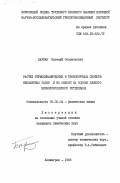 Баркан, Евгений Соломонович. Расчет термодинамических свойств неполярных газов и их смесей на основе единого межмолекулярного потенциала: дис. кандидат химических наук: 02.00.04 - Физическая химия. Ленинград. 1983. 165 с.