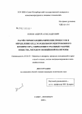 Попов, Андрей Александрович. Расчет термогазодинамических процессов и определение к.п.д. холодильного центробежного компрессора, сжимающего реальные рабочие вещества, методом обобщенной политропы: дис. кандидат технических наук: 05.04.03 - Машины и аппараты, процессы холодильной и криогенной техники, систем кондиционирования и жизнеобеспечения. Санкт-Петербург. 2008. 180 с.