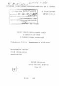 Штриплинг, Лев Оттович. Расчет точности работы зубчатых передач и приводов на их основе в реальных условиях эксплуатации: дис. доктор технических наук: 05.02.02 - Машиноведение, системы приводов и детали машин. Москва. 1998. 241 с.