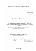 Луцко, Вероника Валентиновна. Расчет влияния преобразований в звеньях репродукционной системы на цветовые параметры оттиска: дис. кандидат технических наук: 05.02.15 - Машины, агрегаты и процессы полиграфического производства. Москва. 1999. 126 с.