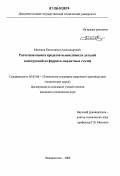 Молоков, Константин Александрович. Расчетная оценка пределов выносливости деталей конструкций из феррито-перлитных сталей: дис. кандидат технических наук: 05.03.06 - Технология и машины сварочного производства. Владивосток. 2006. 201 с.