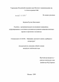 Бадиков, Руслан Николаевич. Расчётно-экспериментальное исследование напряжённо-деформированного состояния и резонансных режимов вращения винтовых пружин в пружинных механизмах: дис. кандидат технических наук: 01.02.06 - Динамика, прочность машин, приборов и аппаратуры. Москва. 2009. 167 с.