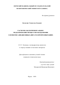 Калюлин Станислав Львович. Расчетно-экспериментальное моделирование процессов обледенения элементов авиационных двигателей при вибрациях: дис. кандидат наук: 00.00.00 - Другие cпециальности. ФГАОУ ВО «Пермский национальный исследовательский политехнический университет». 2023. 121 с.