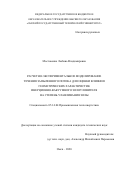 Мостовенко Любовь Владимировна. Расчетно-экспериментальное моделирование течения запыленного потока для оценки влияния геометрических характеристик инерционно-вакуумного золоуловителя на степень улавливания золы: дис. кандидат наук: 05.14.04 - Промышленная теплоэнергетика. ФГАОУ ВО «Уральский федеральный университет имени первого Президента России Б.Н. Ельцина». 2020. 165 с.