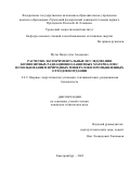 Аладаилах Мутаз Валид Али. Расчетно-экспериментальные исследования композитных радиационно-защитных материалов с использованием природных минералов и промышленных отходов Иордании: дис. кандидат наук: 00.00.00 - Другие cпециальности. ФГАОУ ВО «Уральский федеральный университет имени первого Президента России Б.Н. Ельцина». 2023. 163 с.