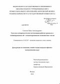 Семенов, Павел Александрович. Расчетно-экспериментальные исследования рабочих процессов в комбинированных ДУ с конденсированными компонентами топлив: дис. кандидат наук: 01.02.05 - Механика жидкости, газа и плазмы. Москва. 2013. 148 с.