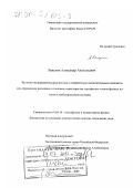 Вакулин, Александр Анатольевич. Расчетно-экспериментальные методы и измерительно-вычислительные комплексы для определения расходных и тепловых характеристик однофазных и многофазных потоков в трубопроводных системах: дис. доктор технических наук: 01.04.14 - Теплофизика и теоретическая теплотехника. Тюмень. 2000. 285 с.