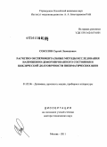 Соколов, Сергей Леонидович. Расчетно-экспериментальные методы исследования напряженно-деформированного состояния и циклической долговечности пневмотических шин: дис. доктор технических наук: 01.02.06 - Динамика, прочность машин, приборов и аппаратуры. Москва. 2011. 264 с.