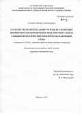 Голденко Наталья Александровна. Расчетно-экспериментальные методы исследования прочности трансформируемых модулей орбитальных станций при воздействии осколочно-метеороидной среды: дис. кандидат наук: 01.02.06 - Динамика, прочность машин, приборов и аппаратуры. ФГБОУ ВО «Московский авиационный институт (национальный исследовательский университет)». 2017. 169 с.