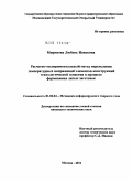 Миронова, Любовь Ивановна. Расчетно-экспериментальный метод определения температурных напряжений элементов конструкций технологической оснастки в процессе формования литых заготовок: дис. кандидат технических наук: 01.02.04 - Механика деформируемого твердого тела. Москва. 2011. 141 с.