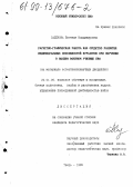 Садекова, Евгения Владимировна. Расчетно-графическая работа как средство развития индивидуальных способностей курсантов при обучении в высшем военном училище ПВО: дис. кандидат педагогических наук: 20.01.06 - Воинское обучение и воспитание, боевая, подготовка, подбор и расстановка кадров, управление повседневной деятельностью войск (в том числе по видам Вооруженных Сил, Тылу Вооруженных Сил, родам войск и специальным войскам). Тверь. 1999. 218 с.