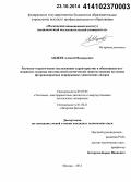 Авдеев, Алексей Валерьевич. Расчетно-теоретическое исследование характеристик и обоснование возможности создания многоцелевой космической энергоустановки на основе фтороводородных непрерывных химических лазеров: дис. кандидат наук: 05.07.05 - Тепловые, электроракетные двигатели и энергоустановки летательных аппаратов. Москва. 2014. 191 с.