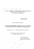 Бакута, Николай Николаевич. Расчетное обоснование безопасности АЭС с быстрым реактором при течах натриевого теплоносителя: дис. кандидат технических наук: 05.14.03 - Ядерные энергетические установки, включая проектирование, эксплуатацию и вывод из эксплуатации. Обнинск. 1999. 135 с.