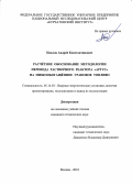 Павлов Андрей Константинович. Расчётное обоснование методологии перевода растворного реактора "АРГУС" на низкообогащенное урановое топливо: дис. кандидат наук: 05.14.03 - Ядерные энергетические установки, включая проектирование, эксплуатацию и вывод из эксплуатации. ФГБУ «Национальный исследовательский центр «Курчатовский институт». 2018. 121 с.