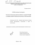 Тузов, Александр Александрович. Расчетное обоснование работоспособности стержней СУЗ БН в условиях силового контакта поглотителя с оболочкой ПЭЛ: дис. кандидат технических наук: 05.14.03 - Ядерные энергетические установки, включая проектирование, эксплуатацию и вывод из эксплуатации. Обнинск. 2004. 143 с.