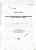 Филатов, Олег Геннадиевич. Расчётные, проектные и технологические разработки термоядерных установок и реакторов типа токамак: дис. доктор физико-математических наук: 01.04.13 - Электрофизика, электрофизические установки. Москва. 2009. 54 с.