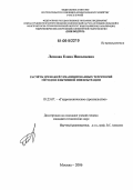 Леонова, Елена Николаевна. Расчеты дренажей урбанизированных территорий методом фиктивной инфильтрации: дис. кандидат технических наук: 05.23.07 - Гидротехническое строительство. Москва. 2006. 140 с.