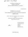 Митянина, Наталья Валерьевна. Расчеты инкрементов многосгустковых неустойчивостей в накопителях заряженных частиц: дис. кандидат физико-математических наук: 01.04.20 - Физика пучков заряженных частиц и ускорительная техника. Новосибирск. 2004. 194 с.