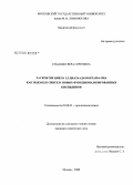 Семашко, Вера Сергеевна. Раскрытие цикла 1,3-диазаадамантан-6-она как подход к синтезу новых функционализированных биспидинов: дис. кандидат химических наук: 02.00.03 - Органическая химия. Москва. 2008. 162 с.