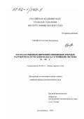 Ремпель, Светлана Васильевна. Распад карбидных цирконий-ниобиевых твердых растворов и сегрегация фазы ZrC в тройной системе Zr - Nb - C: дис. кандидат физико-математических наук: 02.00.21 - Химия твердого тела. Екатеринбург. 2002. 166 с.