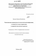 Якушева, Людмила Михайловна. Распознавание индивидуально-психологической информации о человеке по голосу подростками с задержкой психического развития: дис. кандидат психологических наук: 19.00.10 - Коррекционная психология. Тобольск. 2007. 217 с.