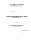 Сидорова, Надежда Андреевна. Распознавание изображений в ассоциативной осцилляторной среде: дис. кандидат технических наук: 05.13.05 - Элементы и устройства вычислительной техники и систем управления. Москва. 2010. 188 с.