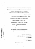 Старолетов, Алексей Михайлович. Распознавание по спектру некоторых классов конечных простых групп: дис. кандидат физико-математических наук: 01.01.06 - Математическая логика, алгебра и теория чисел. Новосибирск. 2012. 63 с.