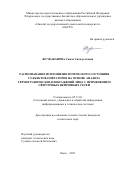 Жумажанова Самал Сагидулловна. Распознавание психофизиологического состояния субъектов-операторов на основе анализа термографических изображений лица с применением сверточных нейронных сетей: дис. кандидат наук: 05.13.01 - Системный анализ, управление и обработка информации (по отраслям). ФГБОУ ВО «Уфимский государственный авиационный технический университет». 2021. 158 с.