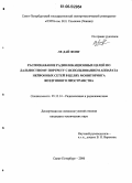 Ле Дай Фонг. Распознавание радиолокационных целей по дальностному портрету с использованием аппарата нейронных сетей в целях мониторинга воздушного пространства: дис. кандидат технических наук: 05.12.14 - Радиолокация и радионавигация. Санкт-Петербург. 2006. 126 с.