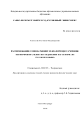 Алексеева Светлана Владимировна. Распознавание слов на ранних этапах процесса чтения: экспериментальное исследование на материале русского языка: дис. кандидат наук: 10.02.19 - Теория языка. ФГБОУ ВО «Санкт-Петербургский государственный университет». 2018. 230 с.