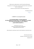 Самотуга Александр Евгеньевич. Распознавание субъектов и их психофизиологических состояний на основе параметров подписи для защиты документооборота: дис. кандидат наук: 05.13.19 - Методы и системы защиты информации, информационная безопасность. ФГБОУ ВО «Уфимский государственный авиационный технический университет». 2017. 124 с.