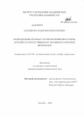 Озодбекова, Наджмия Бекназаровна. Распределение дробных частей значений многочлена, аргумент которого принимает значения из коротких интервалов: дис. кандидат физико-математических наук: 01.01.06 - Математическая логика, алгебра и теория чисел. Душанбе. 2012. 70 с.