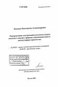 Лысенко, Константин Александрович. Распределение электронной плотности и новые подходы к анализу природы химической связи в молекулярных кристаллах: дис. доктор химических наук: 02.00.04 - Физическая химия. Москва. 2006. 248 с.