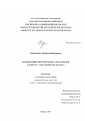 Герасимова, Надежда Дмитриевна. Распределение эритроцитарных аллоантигенов и антител у онкологических больных: дис. кандидат биологических наук: 14.00.29 - Гематология и переливание крови. Москва. 2003. 114 с.