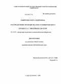 Смирнова, Вера Андреевна. Распределение функционалов от винеровского процесса с линейным сносом: дис. кандидат физико-математических наук: 01.01.09 - Дискретная математика и математическая кибернетика. Санкт-Петербург. 2008. 105 с.