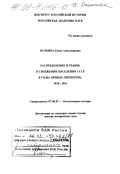 Осокина, Елена Александровна. Распределение и рынок в снабжении населения СССР в годы первых пятилеток, 1928 - 1941: дис. доктор исторических наук: 07.00.02 - Отечественная история. Москва. 1998. 466 с.