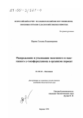 Жарова, Татьяна Владимировна. Распределение и утилизация экзогенного и эндогенного α-токоферилхинона в организме поросят: дис. кандидат биологических наук: 03.00.04 - Биохимия. Боровск. 1999. 121 с.