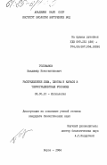 Голованов, Владимир Константинович. Распределение леща, плотвы и карася в термоградиентных условиях: дис. кандидат биологических наук: 03.00.10 - Ихтиология. Борок. 1984. 222 с.