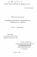 Баканов, Александр Иванович. Распределение макрозообентоса и количественный учет кормовой базы рыб - бентофагов: дис. кандидат биологических наук: 03.00.18 - Гидробиология. Москва. 1984. 316 с.