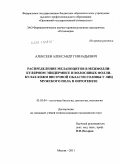 Алексеев, Александр Геннадьевич. Распределение меланоцитов в межфолликулярном эпидермисе и волосяных фолликулах кожи височной области головы у лиц мужского пола в онтогенезе: дис. кандидат медицинских наук: 03.03.04 - Клеточная биология, цитология, гистология. Москва. 2011. 172 с.