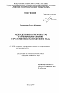 Ромашова, Ольга Юрьевна. Распределение нагрузок на ТЭЦ с поперечными связями с учетом потокораспределения воды: дис. кандидат технических наук: 05.14.14 - Тепловые электрические станции, их энергетические системы и агрегаты. Томск. 2007. 144 с.