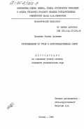 Палюлите, Регина Леоновна. Распределение по труду в непроизводственной сфере: дис. : 00.00.00 - Другие cпециальности. Москва. 1985. 192 с.