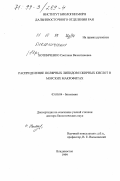 Хотимченко, Светлана Валентиновна. Распределение полярных липидов и жирных кислот в морских макрофитах: дис. доктор биологических наук: 03.00.04 - Биохимия. Владивосток. 1999. 245 с.