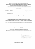 Мельникова, Екатерина Александровна. Распределение серебра в полимерных слоях кинофотоматериалов и обрабатывающих растворах при формировании фотографического изображения: дис. кандидат технических наук: 05.17.06 - Технология и переработка полимеров и композитов. Санкт-Петербург. 2008. 172 с.