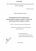 Шуклин, Андрей Викторович. Распределение синтазы оксида азота во внутрисердечных нервных ганглиях в норме и при ишемической болезни сердца у человека: дис. кандидат биологических наук: 03.00.25 - Гистология, цитология, клеточная биология. Москва. 2006. 103 с.