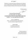 Волконский, Михаил Викторович. Распределение в организме и воздействие на опухоль лабораторных животных иттрия-90Y и ультрадисперсного железа: дис. кандидат биологических наук: 03.01.01 - Радиобиология. Москва. 2012. 181 с.