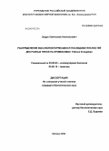 Зощук, Святослав Анатольевич. Распределение высокоповторяющихся последовательностей ДНК разных типов на хромосомах Triticum и Aegilops: дис. кандидат биологических наук: 03.00.03 - Молекулярная биология. Москва. 2009. 153 с.