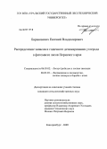 Бараковских, Евгений Владимирович. Распределение запасов и годичного депонирования углерода в фитомассе лесов Пермского края: дис. кандидат сельскохозяйственных наук: 06.03.02 - Лесоустройство и лесная таксация. Екатеринбург. 2009. 330 с.